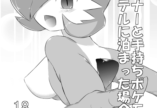 Gardevoir Love Hotel